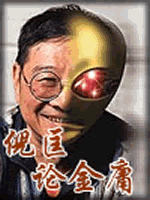 武俠名家經典小說 50部【轉】 - 李逵 - 李逵的博客