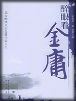 武俠名家經典小說 50部【轉】 - 李逵 - 李逵的博客