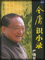武俠名家經典小說 50部【轉】 - 李逵 - 李逵的博客