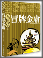 武俠名家經典小說 50部【轉】 - 李逵 - 李逵的博客
