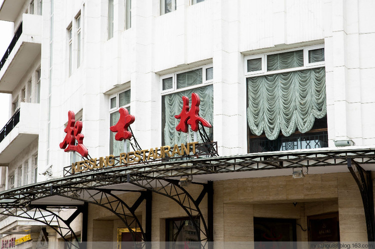 京津行--起士林西餐 - 周太靚湯 - 周太靚湯