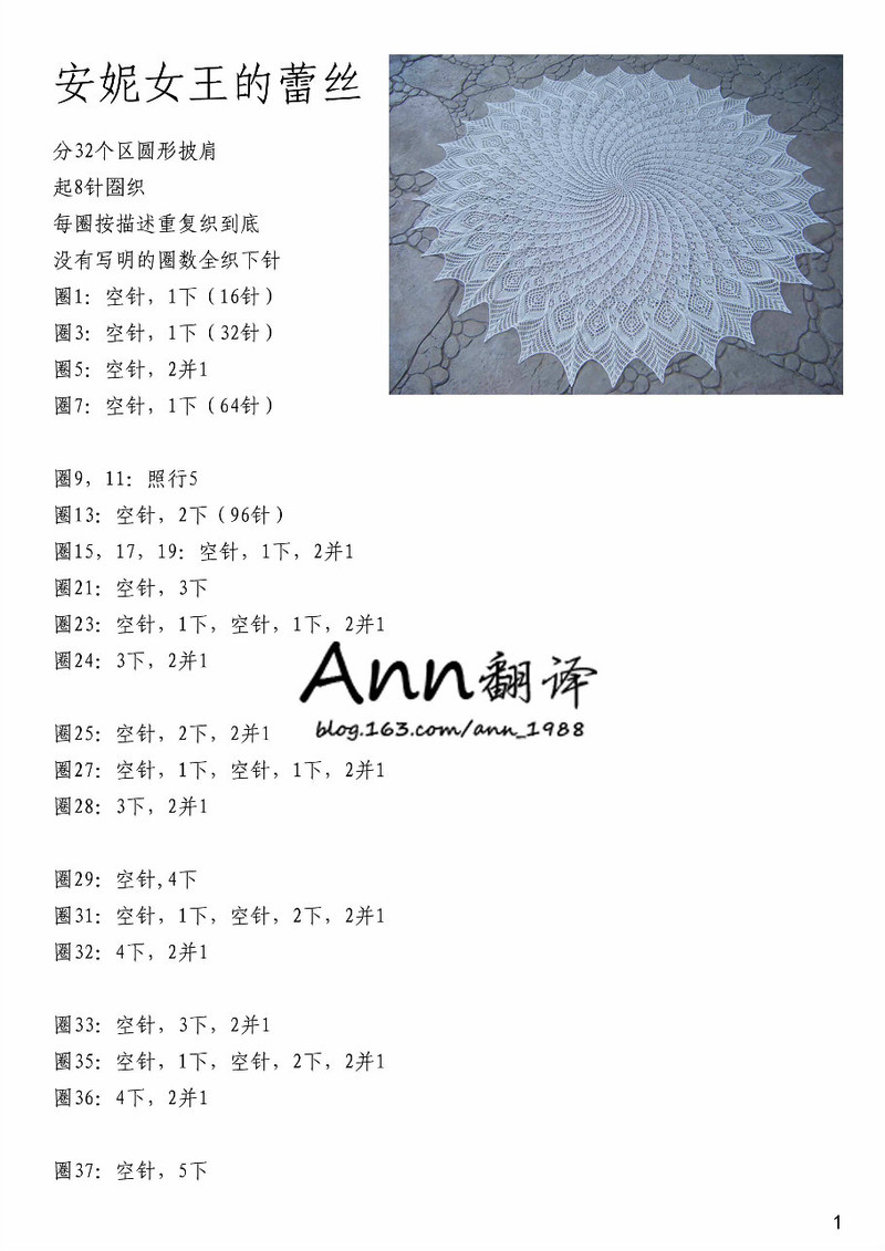 Ann翻譯——安妮女皇蕾絲 - Ann - Ann·Chen