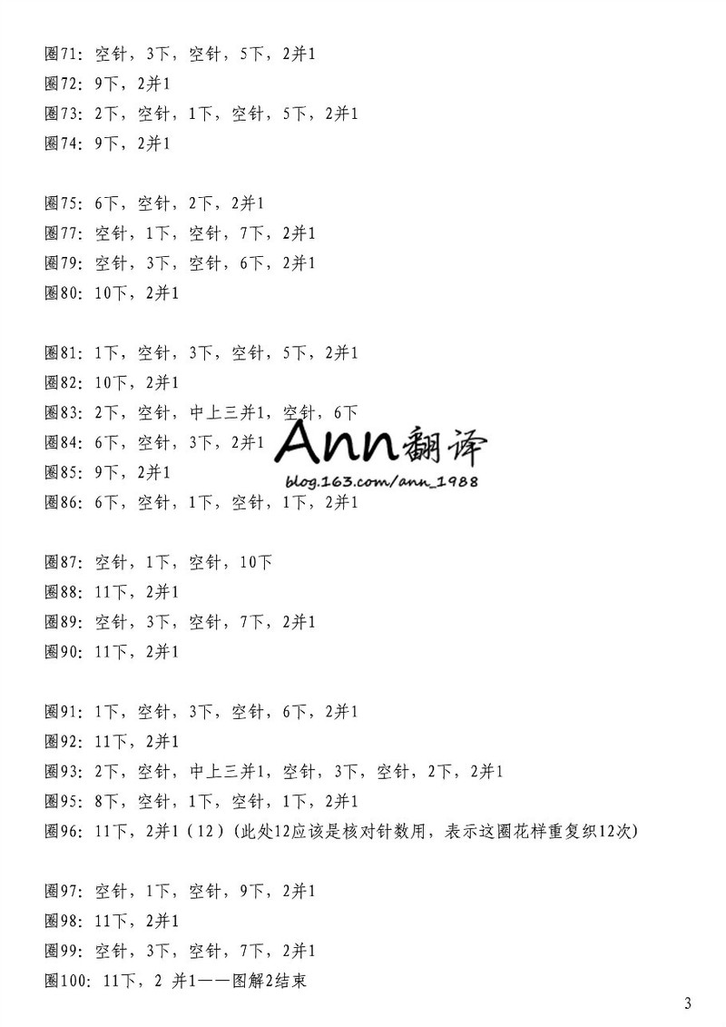 Ann翻譯——安妮女皇蕾絲 - Ann - Ann·Chen