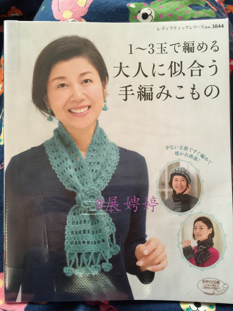 1~3玉で編める大人に似合う手編みこもの (レディブティックシリーズno.3844) - 展娉婷 - 展娉婷的鉤針世界