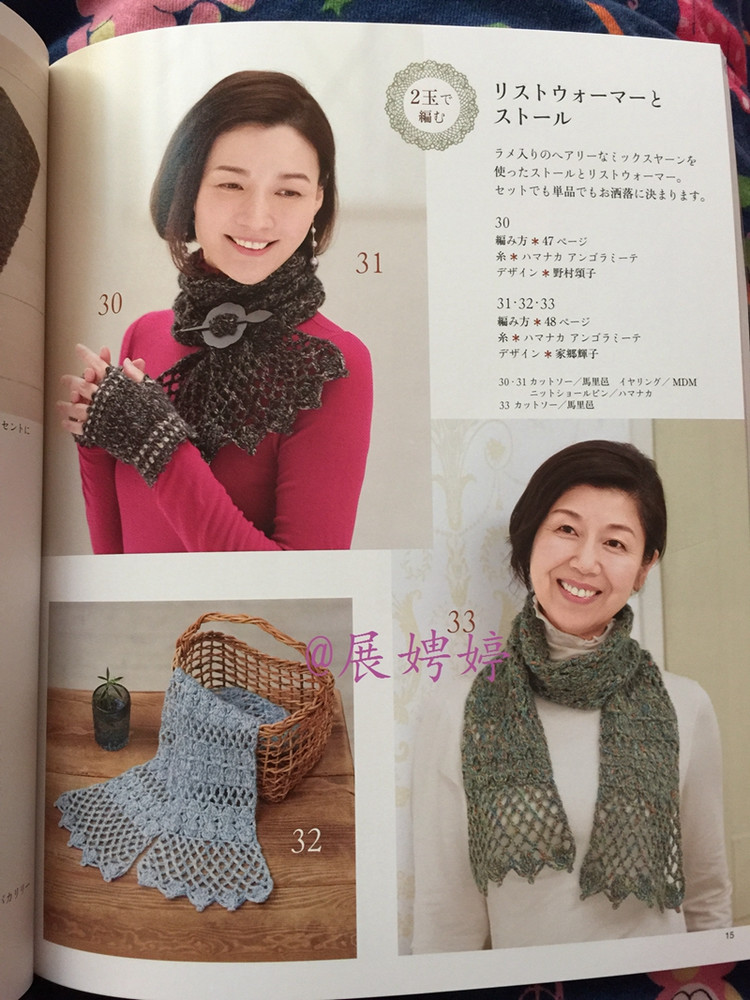 1~3玉で編める大人に似合う手編みこもの (レディブティックシリーズno.3844) - 展娉婷 - 展娉婷的鉤針世界