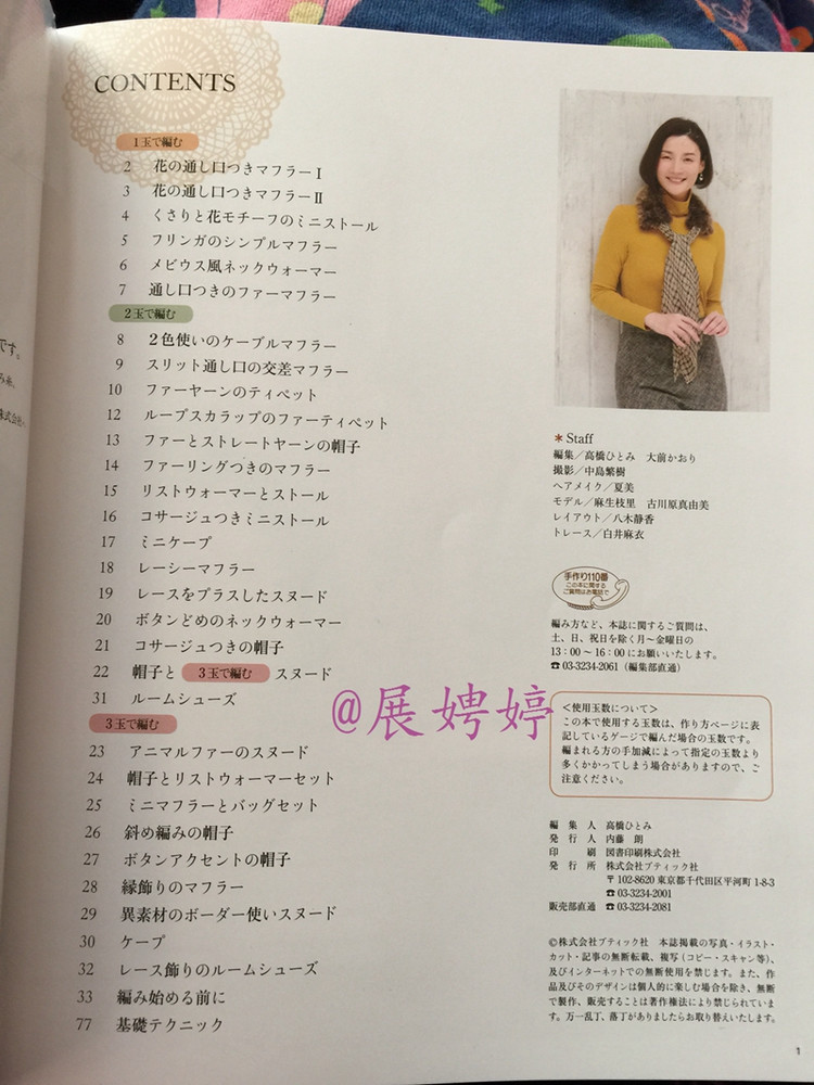 1~3玉で編める大人に似合う手編みこもの (レディブティックシリーズno.3844) - 展娉婷 - 展娉婷的鉤針世界