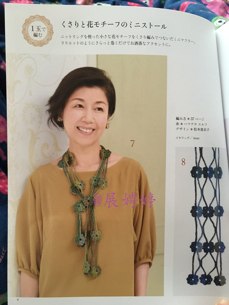 1~3玉で編める大人に似合う手編みこもの (レディブティックシリーズno.3844) - 展娉婷 - 展娉婷的鉤針世界