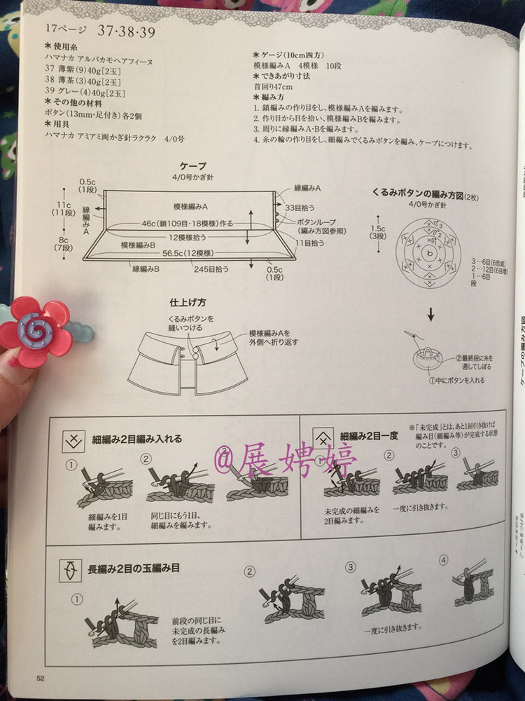 1~3玉で編める大人に似合う手編みこもの (レディブティックシリーズno.3844) - 展娉婷 - 展娉婷的鉤針世界