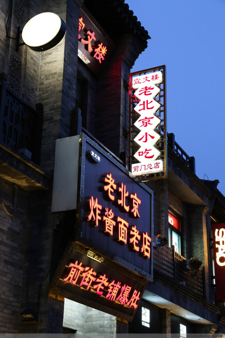 北京--前門(mén)小吃 - 周太靚湯 - 周太靚湯
