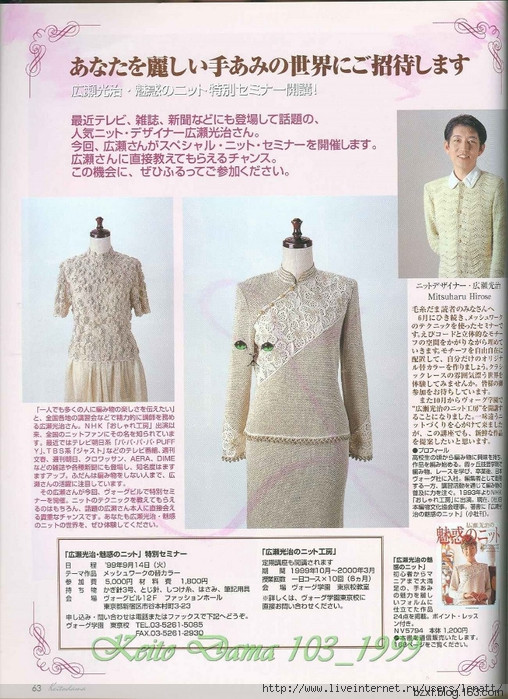 KEITO DAMA 1999 NO.103 - 編織幸福 - 編織幸福的博客