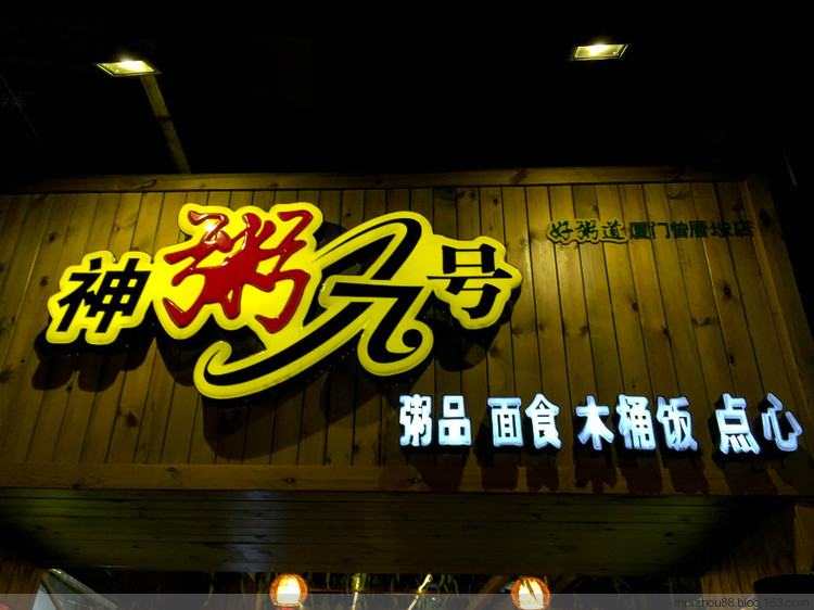廈門--那些走過路過不一定吃過的小店 - 周太靚湯 - 周太靚湯