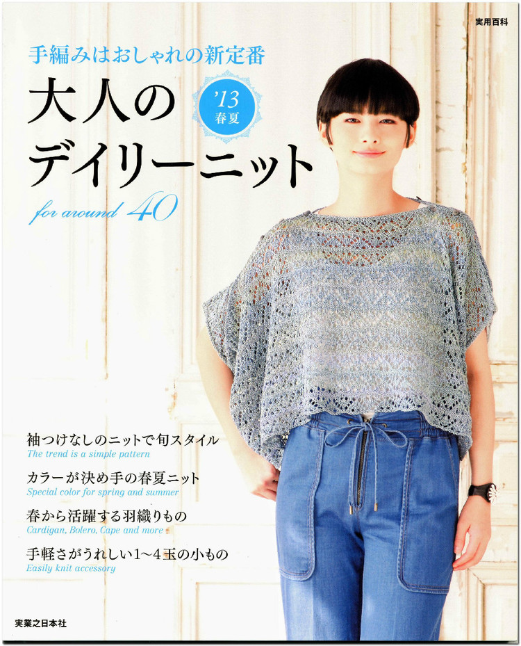 Crochet new standard of fashionable 2013 Spring  Summer - 輕描淡寫 - 輕描淡寫