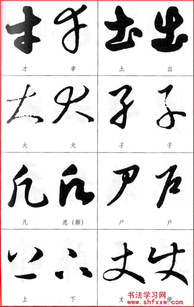 草書兩字形近識別大全（打印完整版）