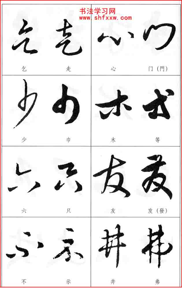 草書兩字形近識別大全（打印完整版）