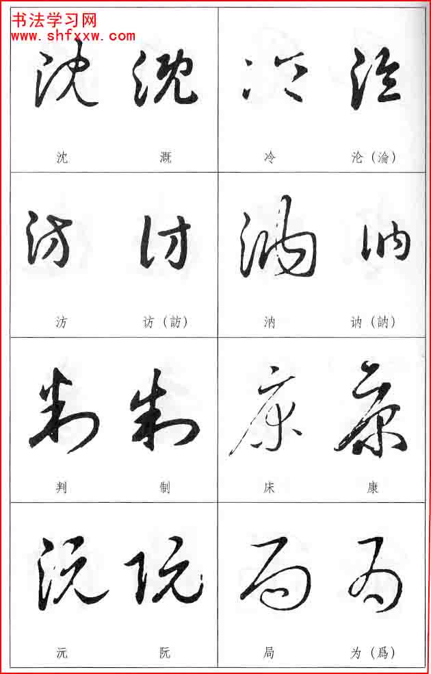 草書兩字形近識別大全（打印完整版）