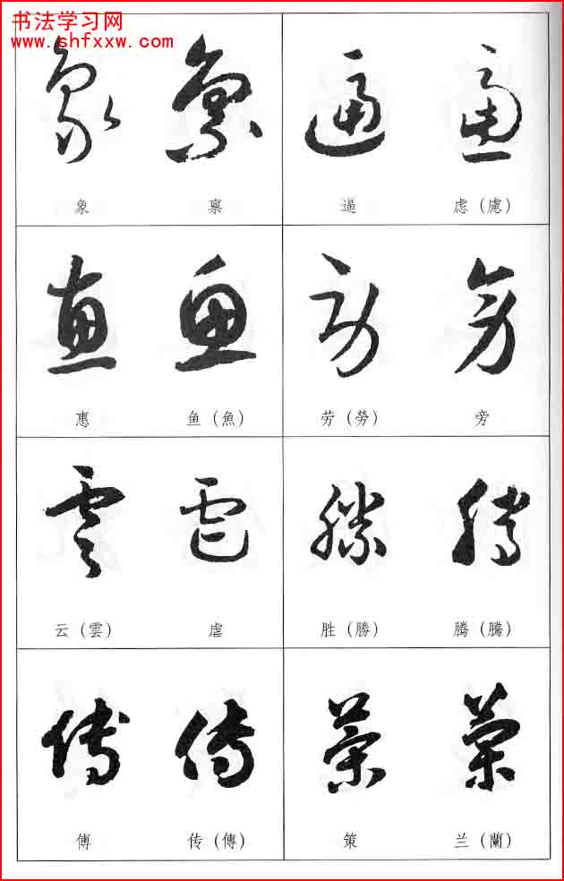 草書兩字形近識別大全（打印完整版）