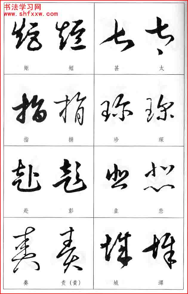 草書兩字形近識別大全（打印完整版）