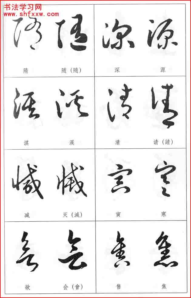 草書兩字形近識別大全（打印完整版）