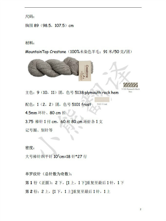 小熊翻譯——TONGSHAN SWEATER 簡約不簡單的拼色套頭衫 - ferrero1869 - 小熊的天地