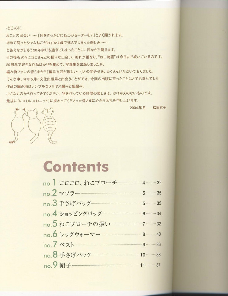 貓貓編織——かわいい編込み(1) - 木棉花 - 雨茫茫，霧茫茫，盼望花開，花已落……