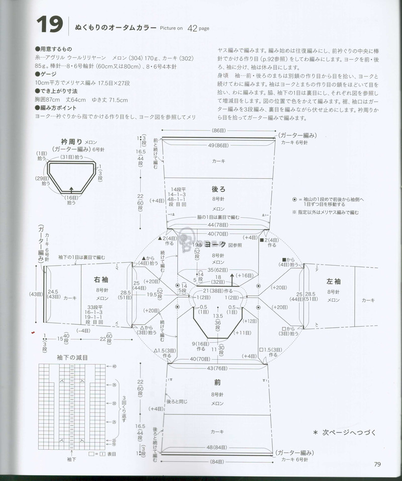 【戀戀云汀】秋冬編織*自上而下編織的毛衣 - 戀戀云汀 - 汀水云間戀戀云汀