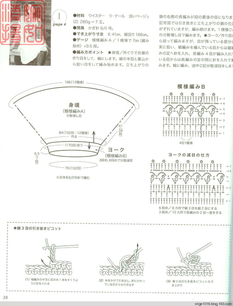 鉤針大圍脖 - 采蓮南塘秋 -  婉如清揚