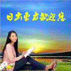 心如止水，傾聽生命的呢喃 - 日出東方 - 求學網