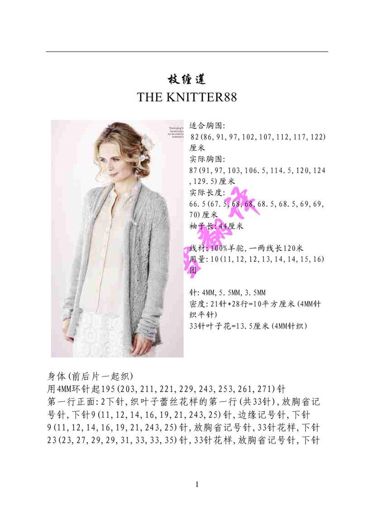 【引用譯文】枝纏蓮——中長款開衫 - 壹一 - 壹一的博客