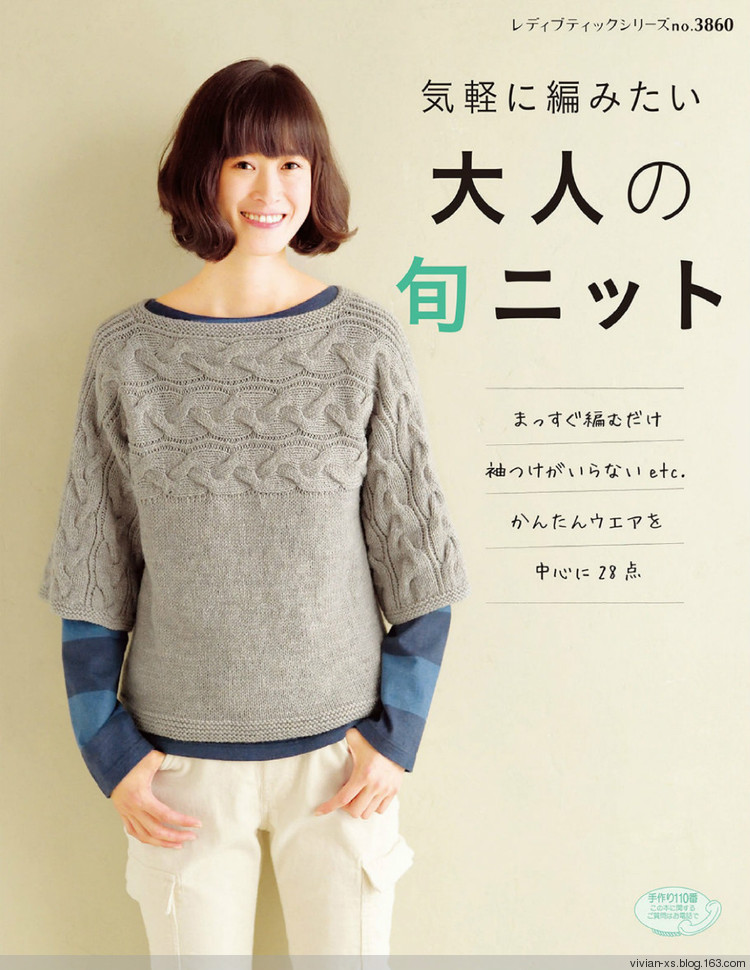 大人の旬ニット 2014（高清進群可取：473900058） - Vivian - Vivian的薇安織譯坊