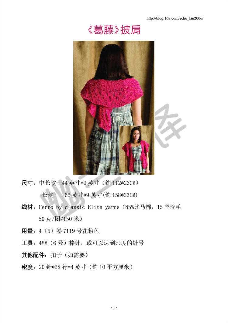 葛藤～披肩---第一個(gè)翻譯作品 - 空谷幽蘭 - 指尖的溫柔～幽蘭の編織時(shí)光