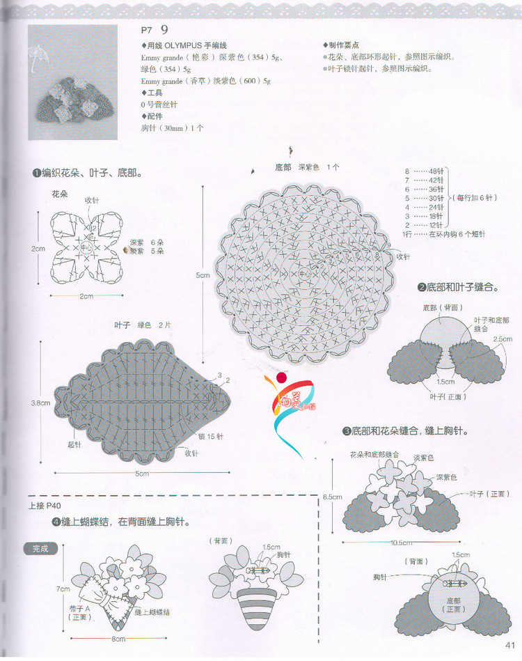 【雨菱掃描】戀上手編花飾 57款小飾品 - 雨菱 - 愛是綻放的花朵