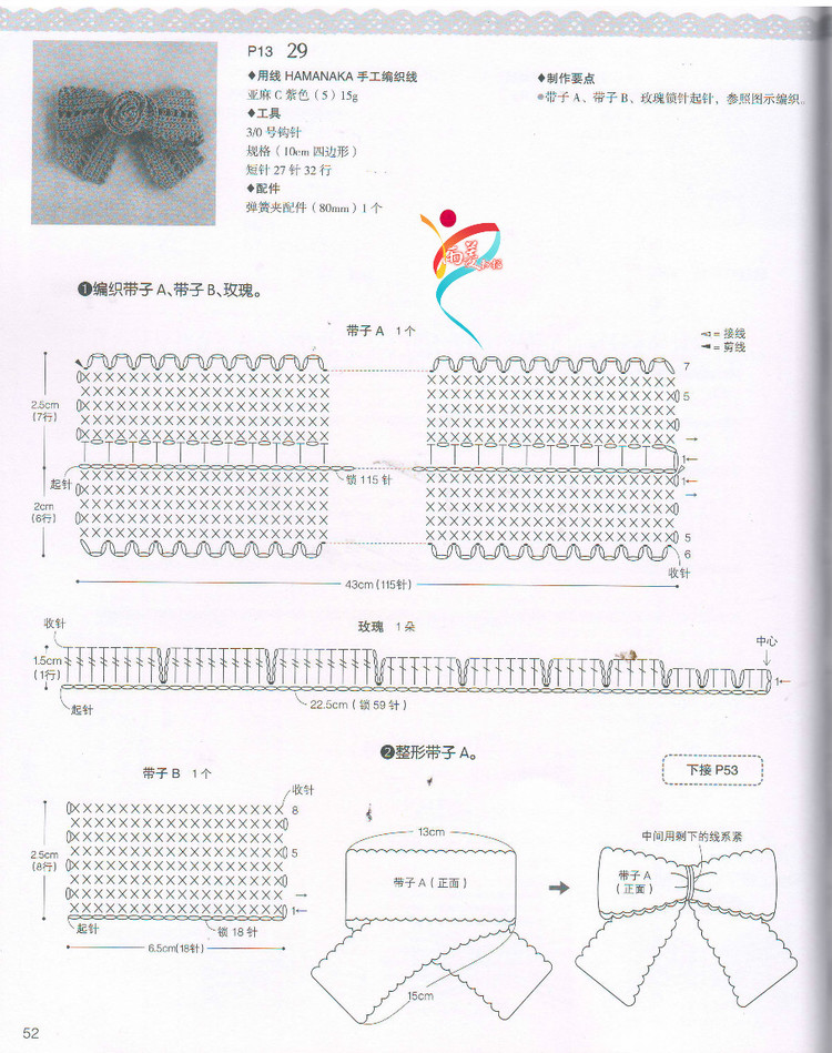 【雨菱掃描】戀上手編花飾 57款小飾品 - 雨菱 - 愛是綻放的花朵