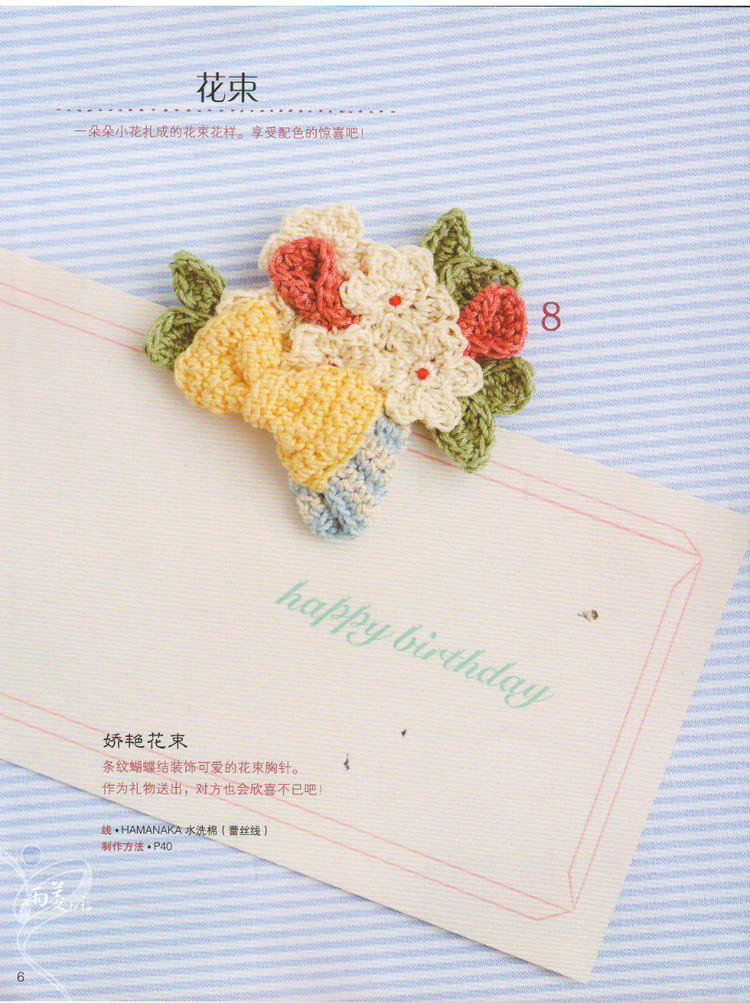 【雨菱掃描】戀上手編花飾 57款小飾品 - 雨菱 - 愛是綻放的花朵