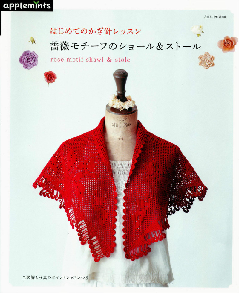 Rose motif shawl  stall 2013--玫瑰圖案圍巾 - 紫蘇 - 紫蘇的博客
