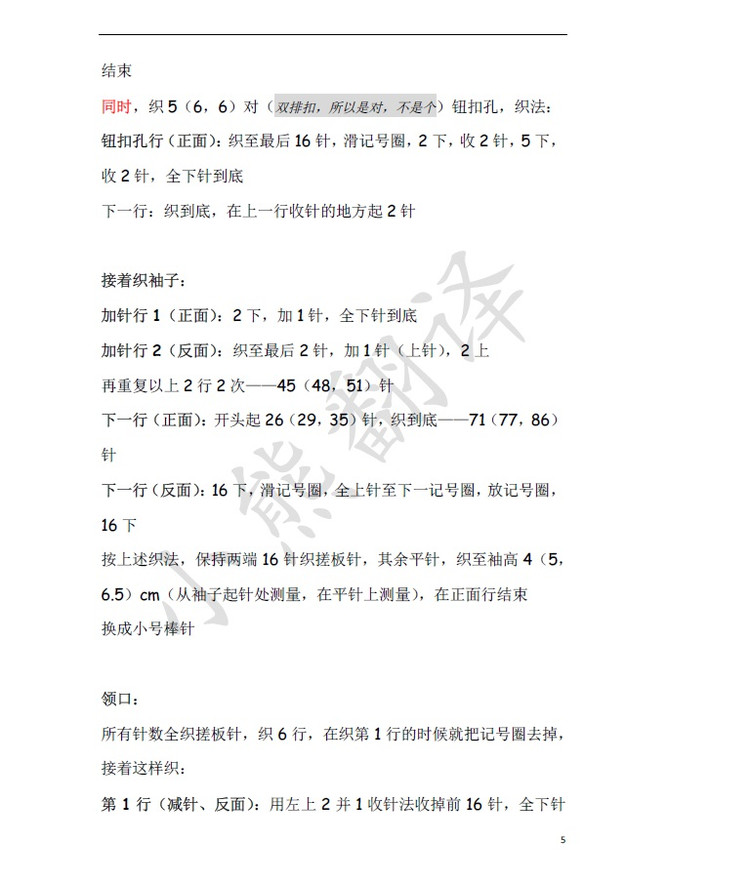 小熊翻譯——Double-Breasted Jacket兒童雙排扣夾克 - ferrero1869 - 小熊的天地