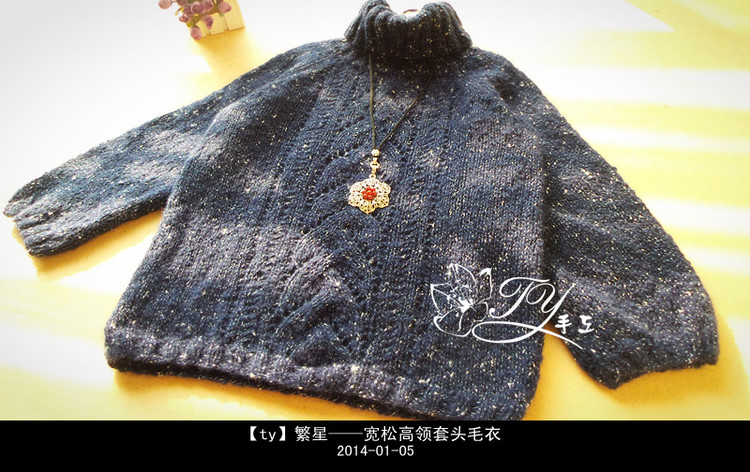 1401——繁星——寬松高領套頭毛衣 - ty - ty 的 編織博客