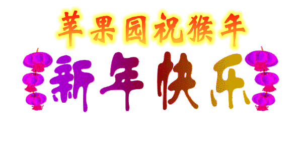 2016年01月14日 - 蘋果園 - 蘋果園