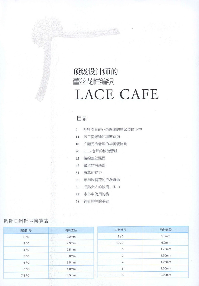 頂級設(shè)計師的蕾絲花樣編織 - li98929 - 老妖兒的博客