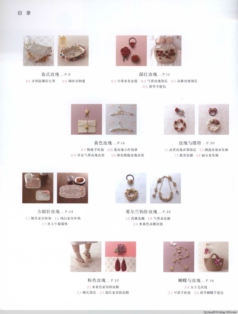 鉤針編織薔薇花樣小物 2013 - 紫蘇 - 紫蘇的博客