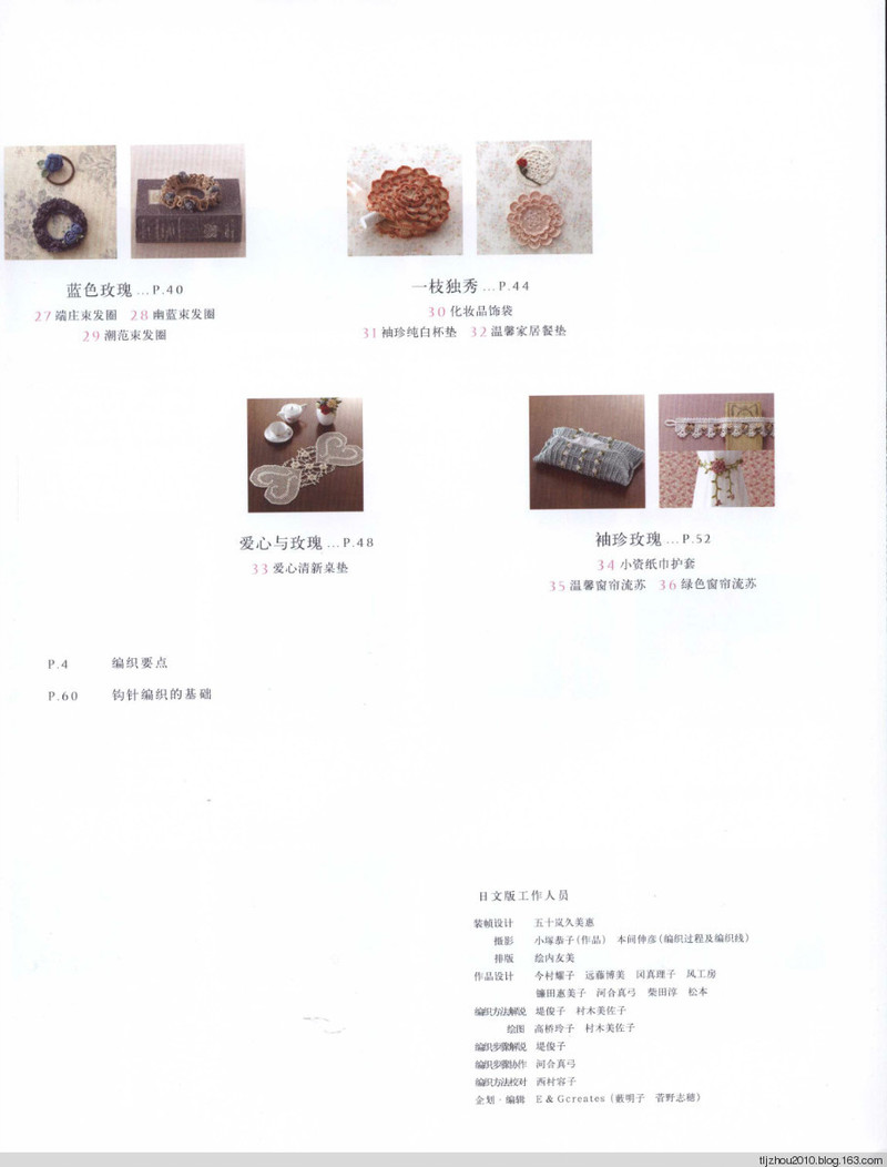 鉤針編織薔薇花樣小物 2013 - 紫蘇 - 紫蘇的博客