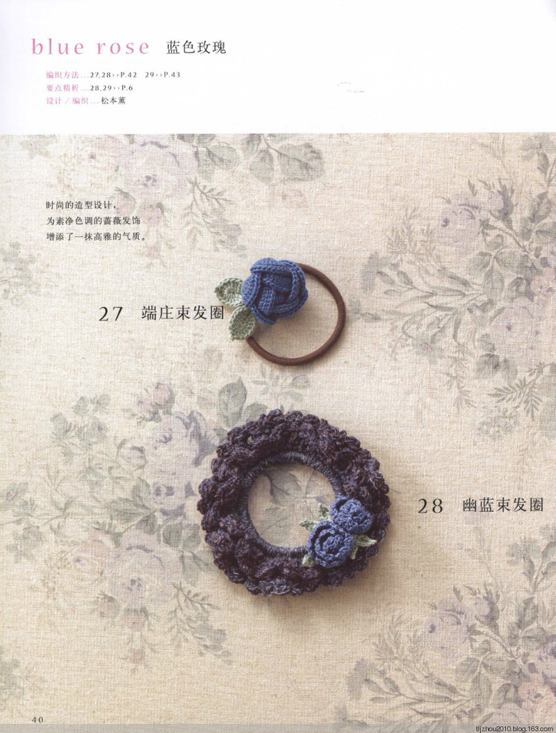 鉤針編織薔薇花樣小物 2013 - 紫蘇 - 紫蘇的博客