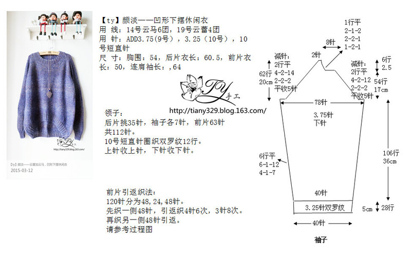 1512——顏淡——云馬加云蕾，凹形下擺休閑衣 - ty - ty 的 編織博客