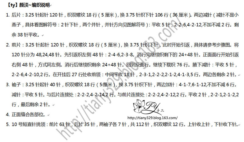 1512——顏淡——云馬加云蕾，凹形下擺休閑衣 - ty - ty 的 編織博客