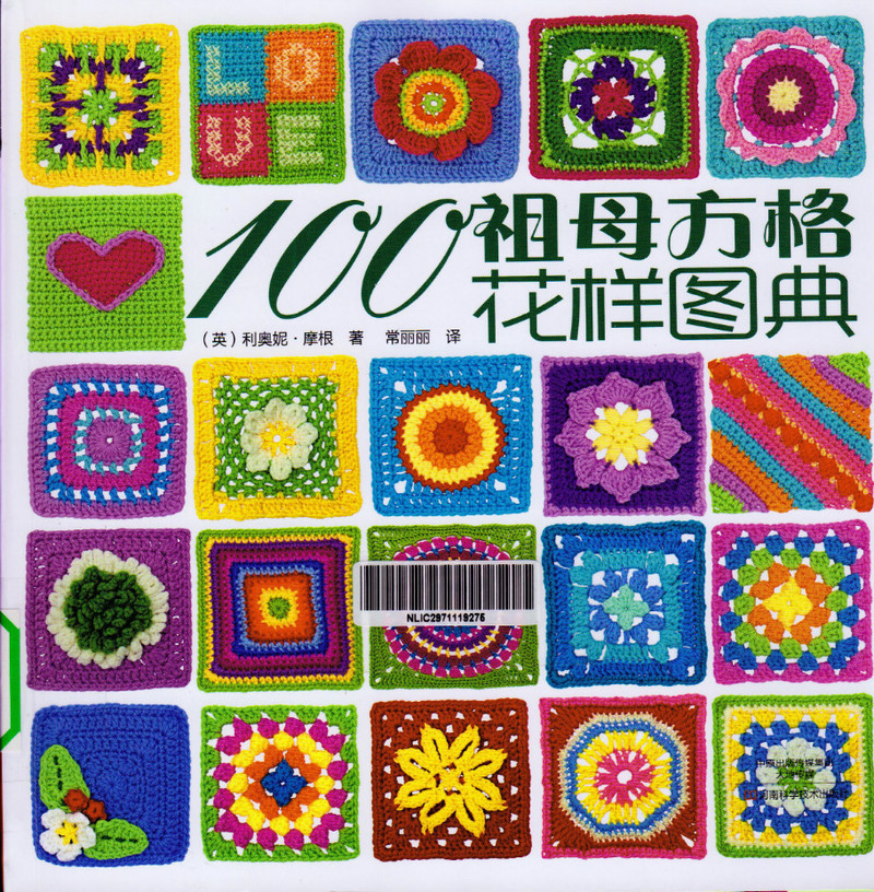 100祖母方格花樣圖典 - li98929 - 老妖兒的博客