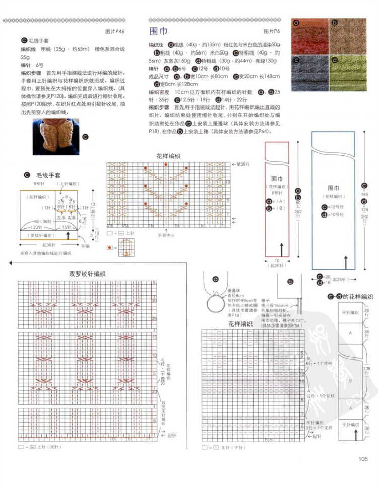 棒針編織基礎++手作人典藏版（日）寶庫 - 壹一 - 壹一的博客