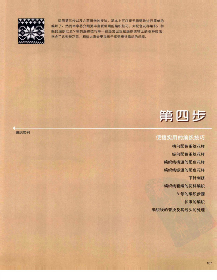 棒針編織基礎++手作人典藏版（日）寶庫 - 壹一 - 壹一的博客