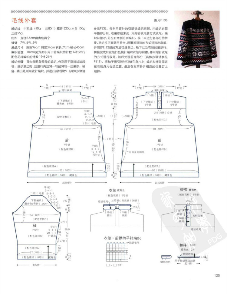 棒針編織基礎++手作人典藏版（日）寶庫 - 壹一 - 壹一的博客