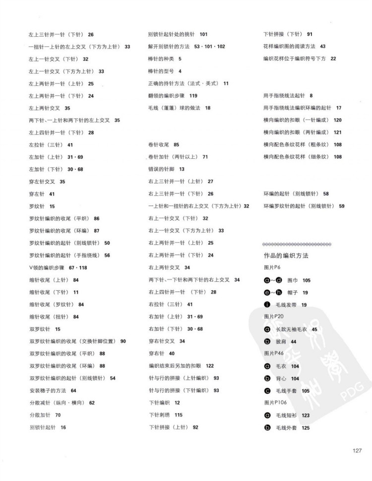 棒針編織基礎++手作人典藏版（日）寶庫 - 壹一 - 壹一的博客