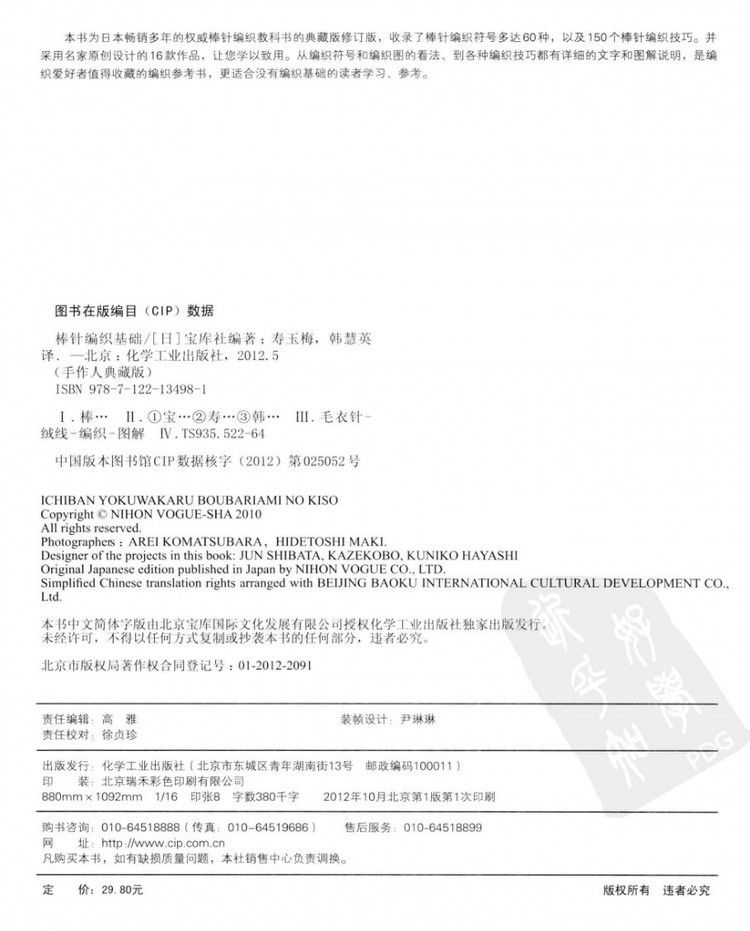 棒針編織基礎++手作人典藏版（日）寶庫 - 壹一 - 壹一的博客