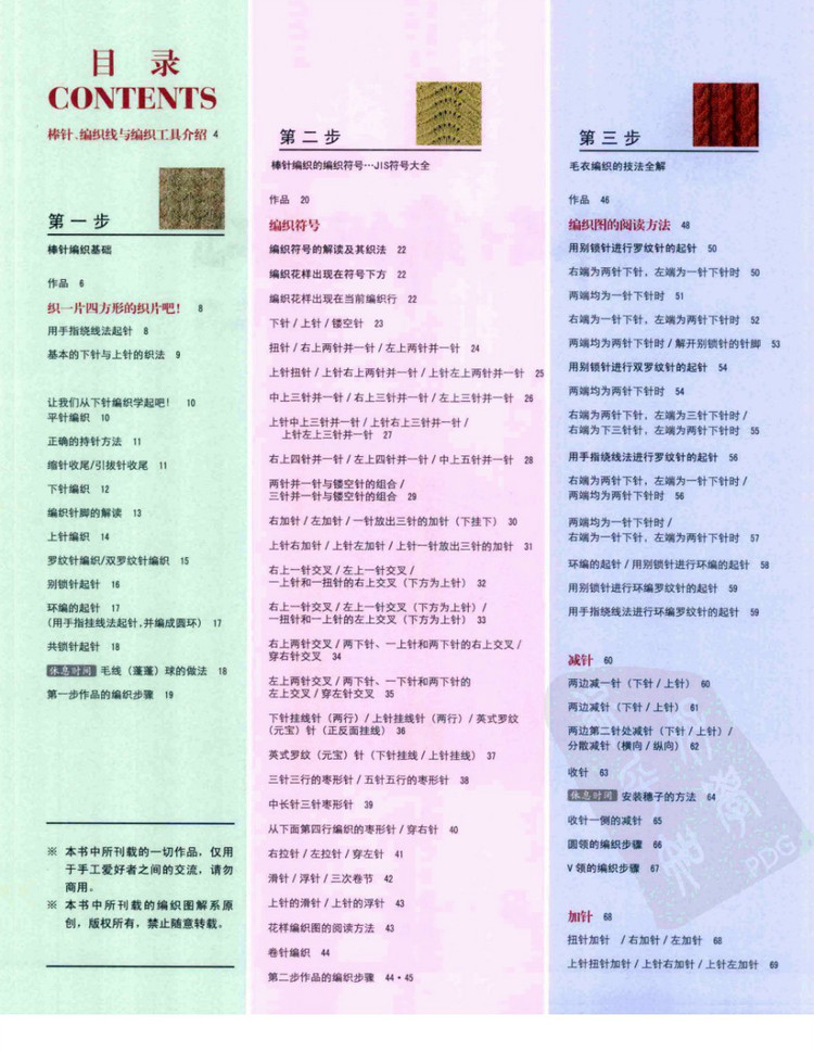 棒針編織基礎++手作人典藏版（日）寶庫 - 壹一 - 壹一的博客
